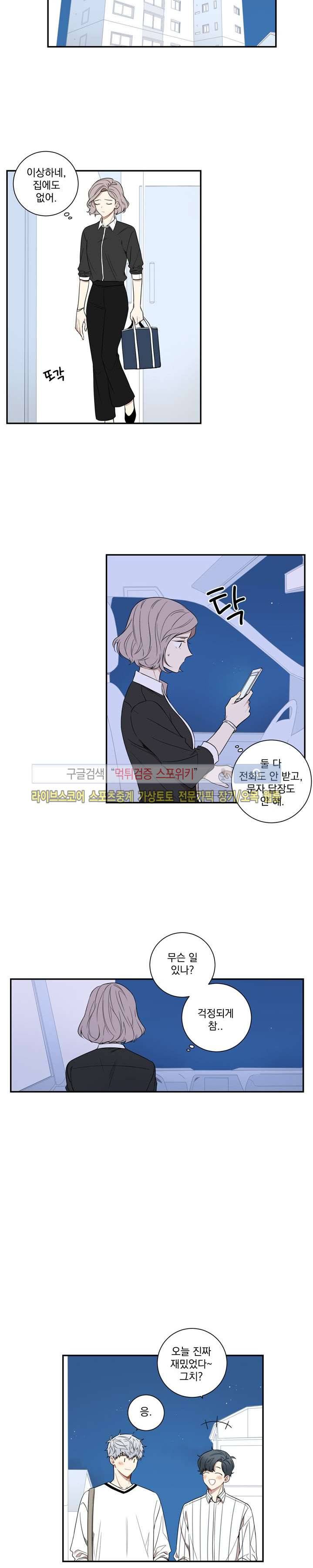 겨울 지나 벚꽃 53화 12