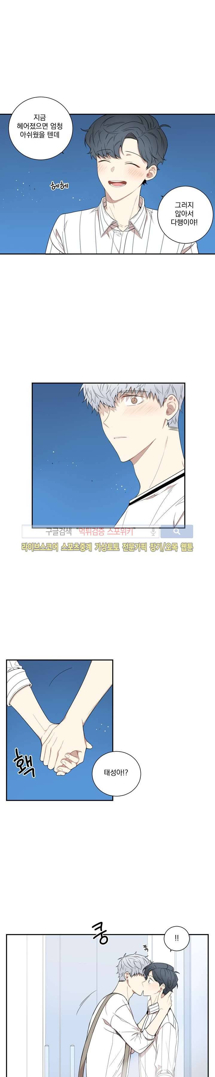 겨울 지나 벚꽃 53화 13