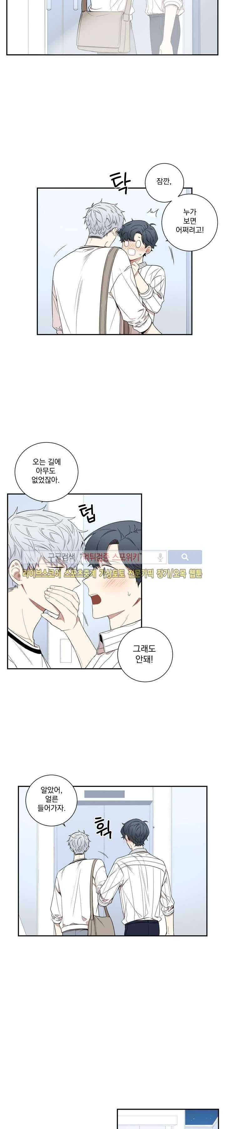 겨울 지나 벚꽃 53화 14