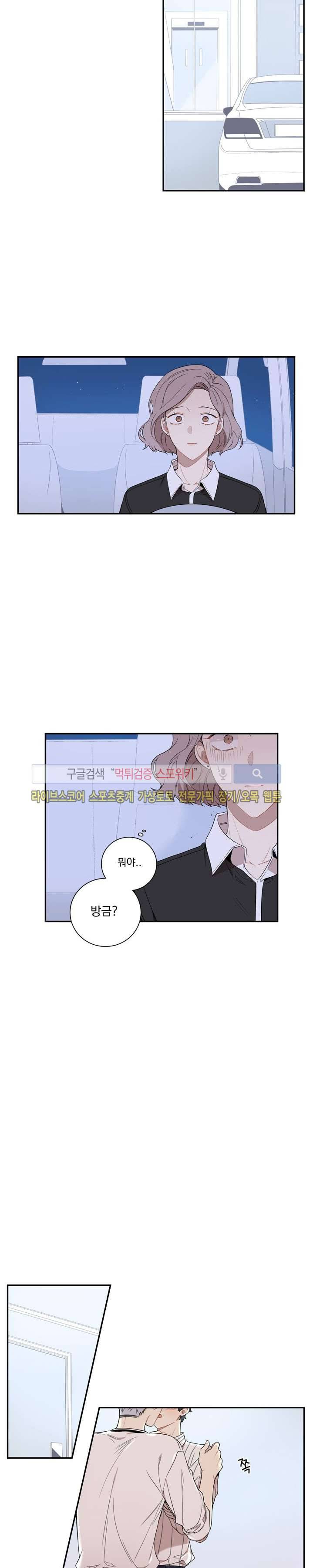 겨울 지나 벚꽃 53화 15