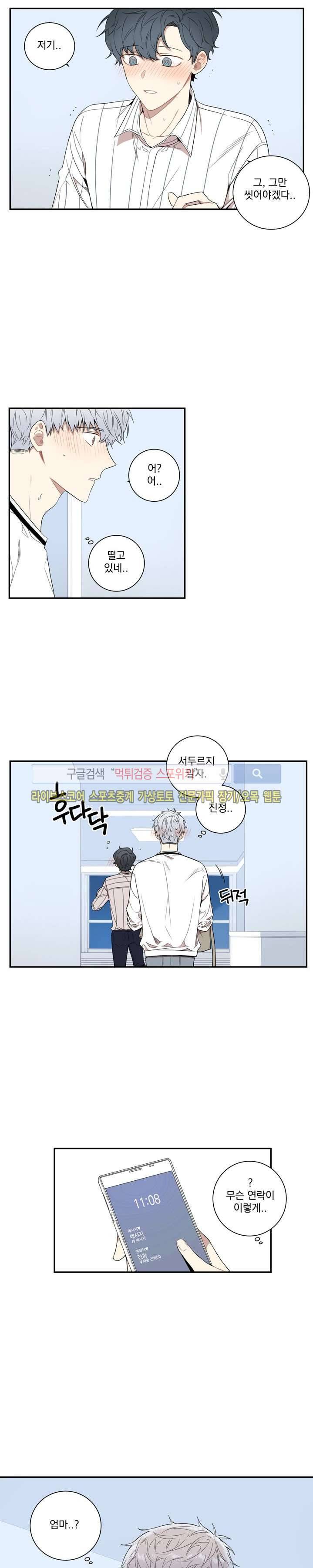 겨울 지나 벚꽃 53화 17