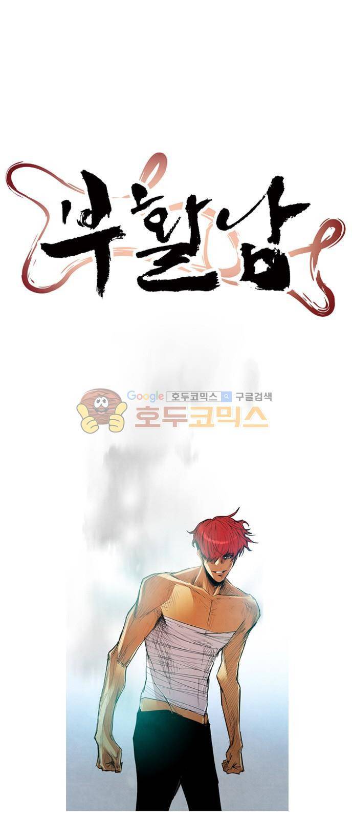 부활남 시즌1 후기 1