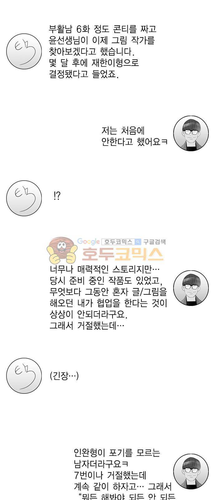 부활남 시즌1 후기 17
