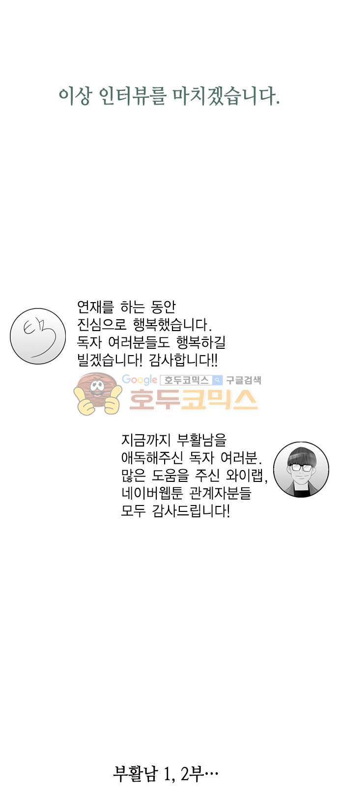 부활남 시즌1 후기 21