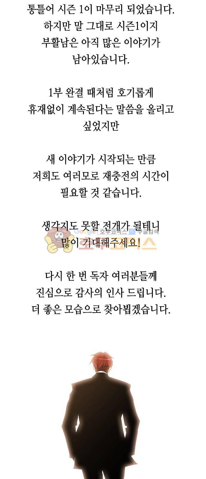 부활남 시즌1 후기 22