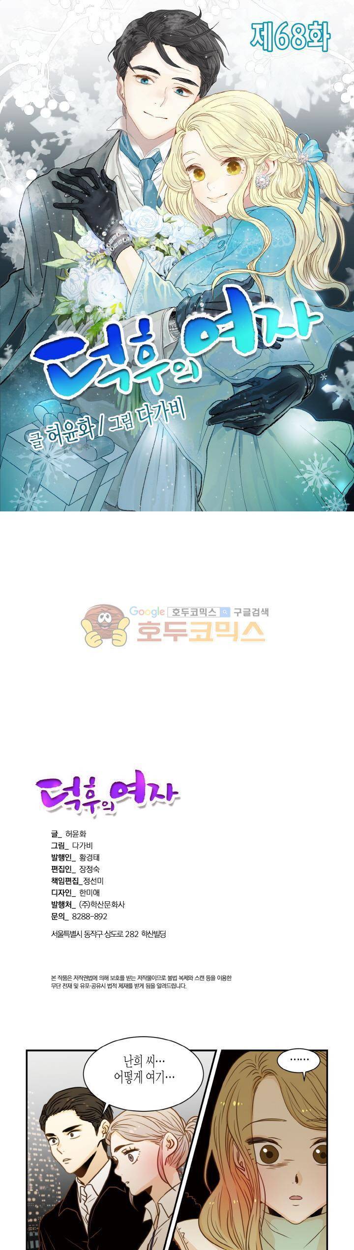 덕후의 여자 68화 1