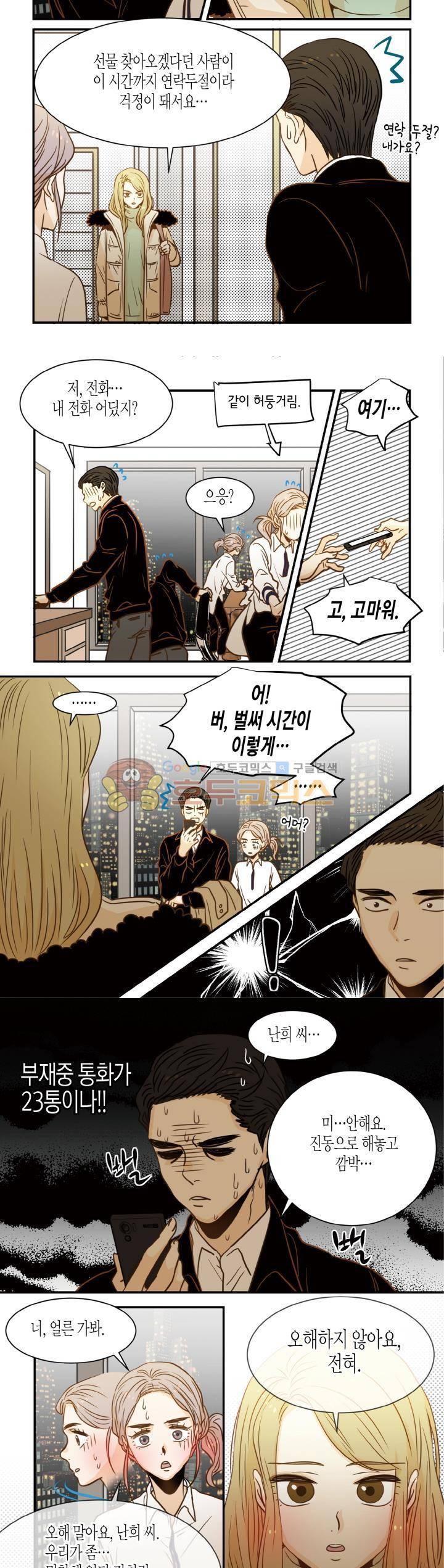 덕후의 여자 68화 2