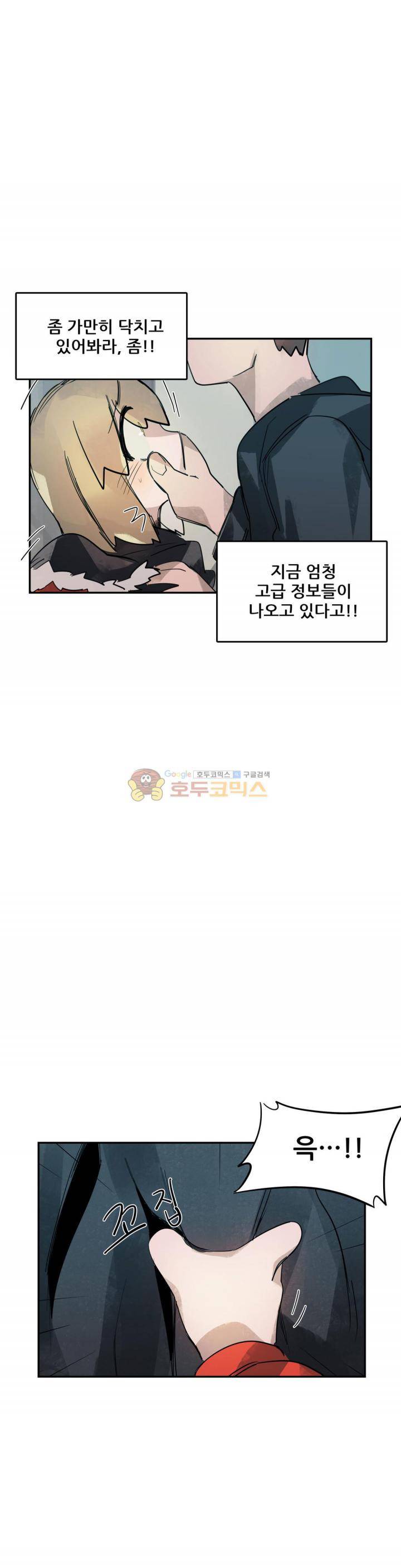 네 사람 45화 - 실마리 (2) 1
