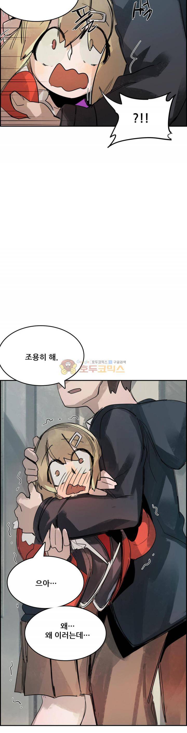 네 사람 45화 - 실마리 (2) 4