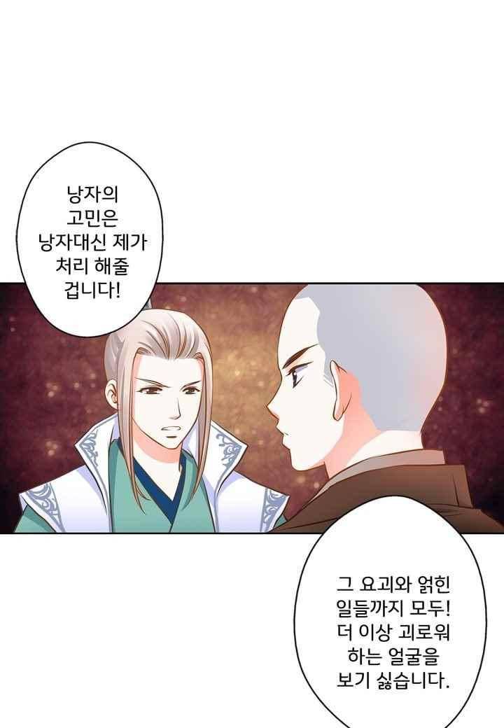 내 낭군님은 누구세요 43화 1