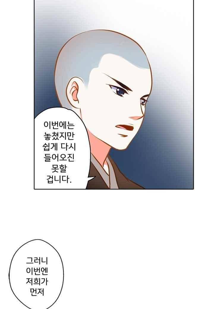내 낭군님은 누구세요 43화 3