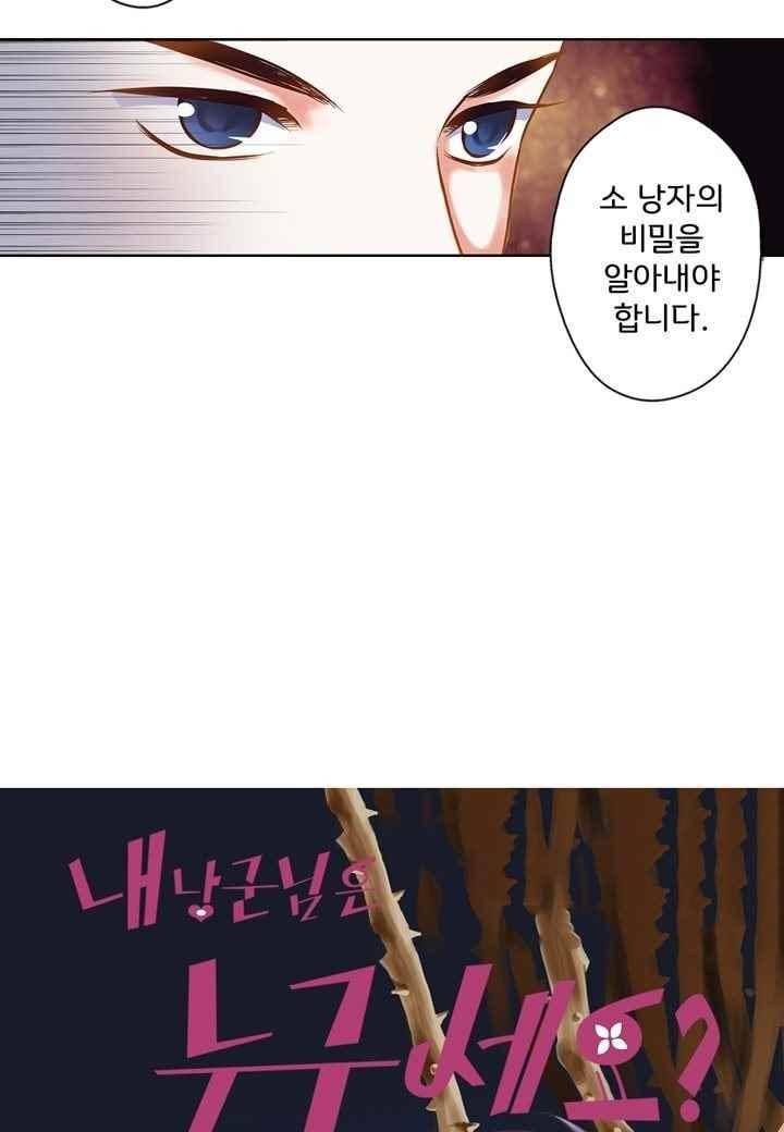 내 낭군님은 누구세요 43화 4