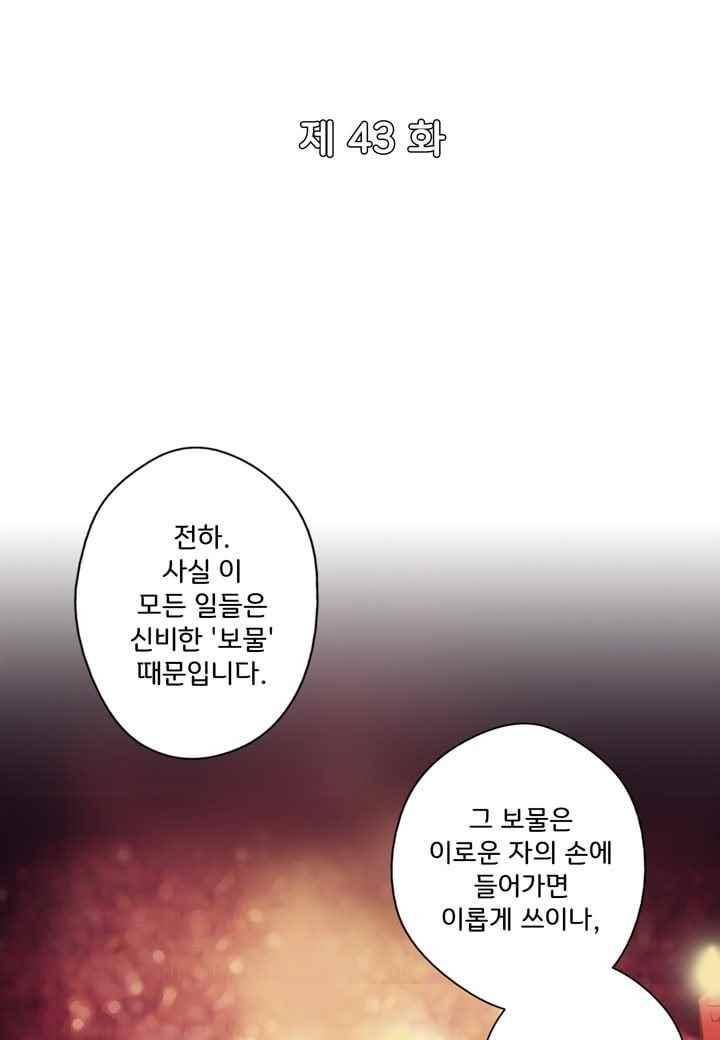 내 낭군님은 누구세요 43화 6