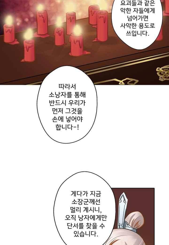 내 낭군님은 누구세요 43화 7