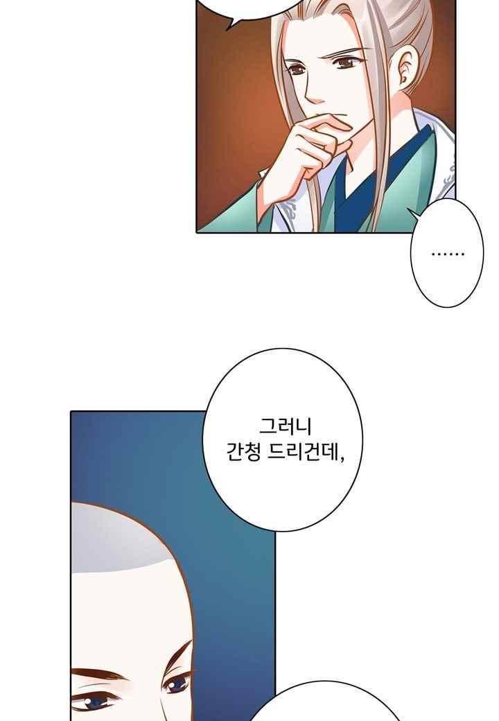 내 낭군님은 누구세요 43화 8