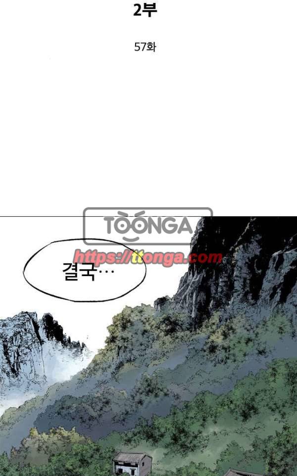 고수 2부 57화 2
