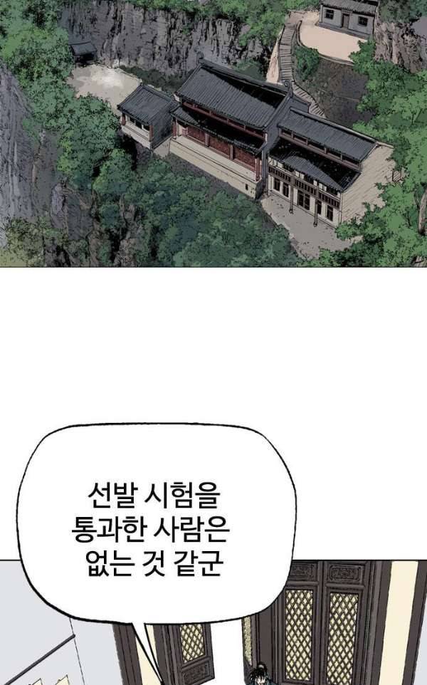 고수 2부 57화 3