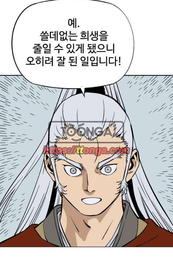 고수 2부 57화 7