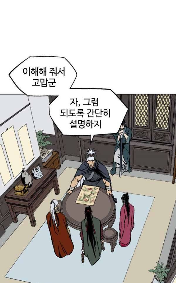 고수 2부 57화 8