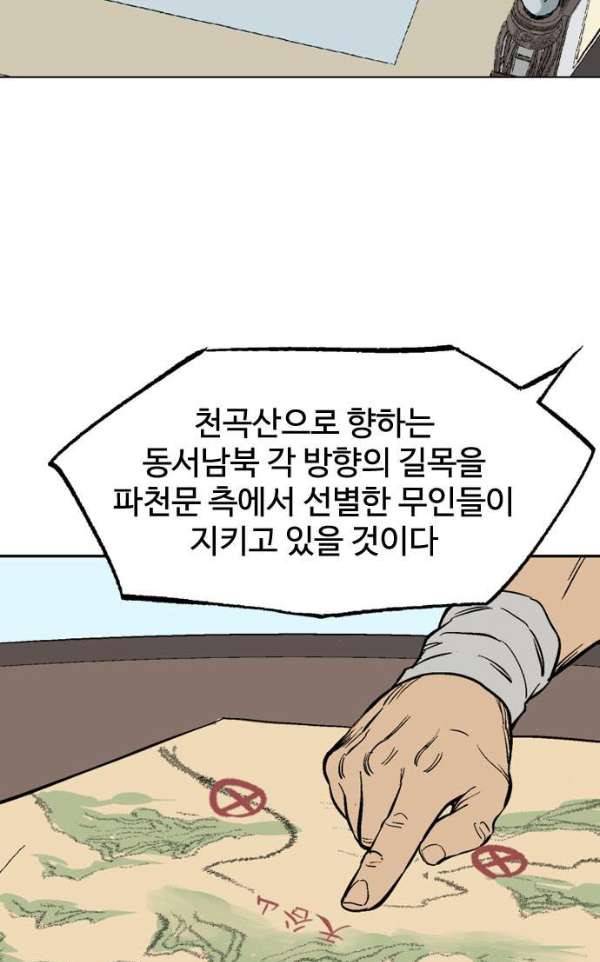 고수 2부 57화 9