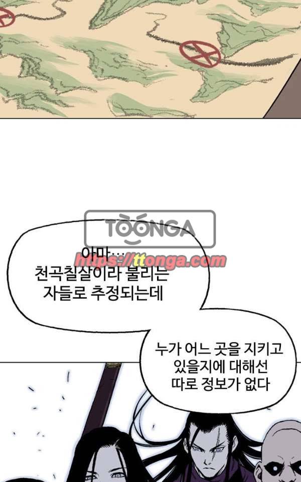 고수 2부 57화 10