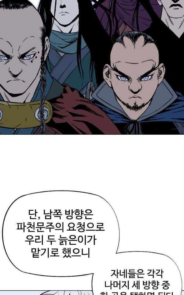 고수 2부 57화 11