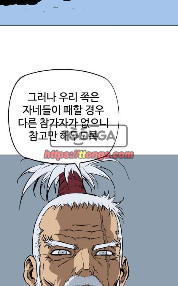 고수 2부 57화 16