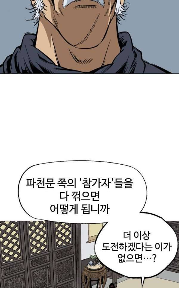 고수 2부 57화 17