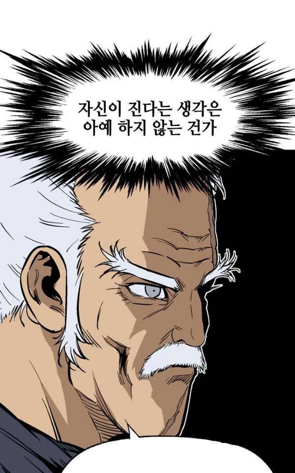 고수 2부 57화 21