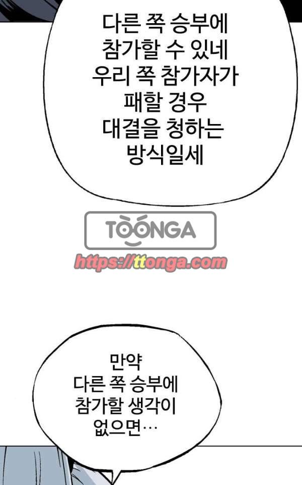 고수 2부 57화 22