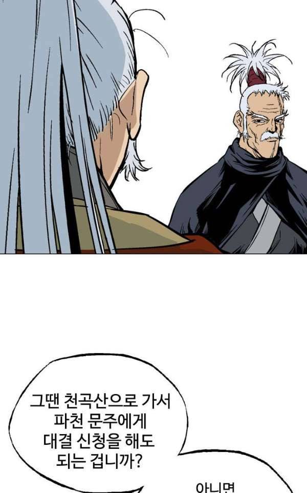고수 2부 57화 23