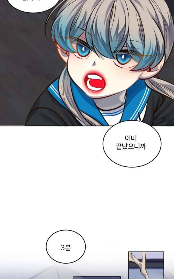 Doll 체인지 72화 - 측정 2