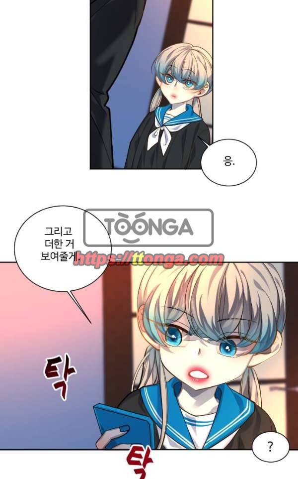 Doll 체인지 72화 - 측정 7