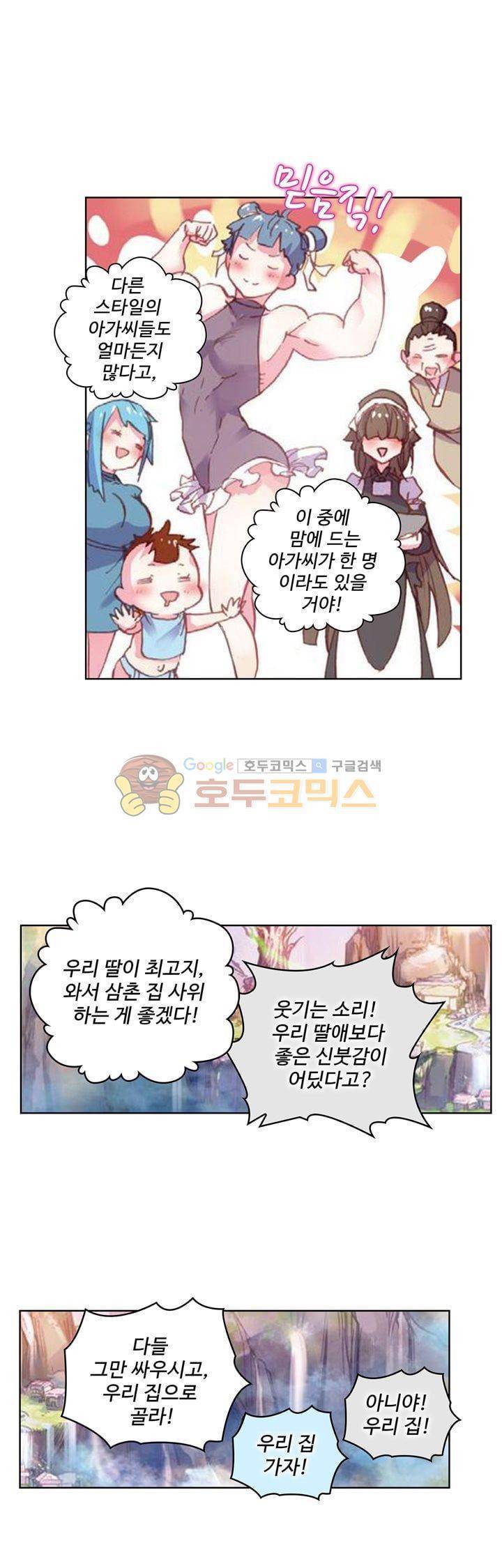 완벽한 세계 66화 1