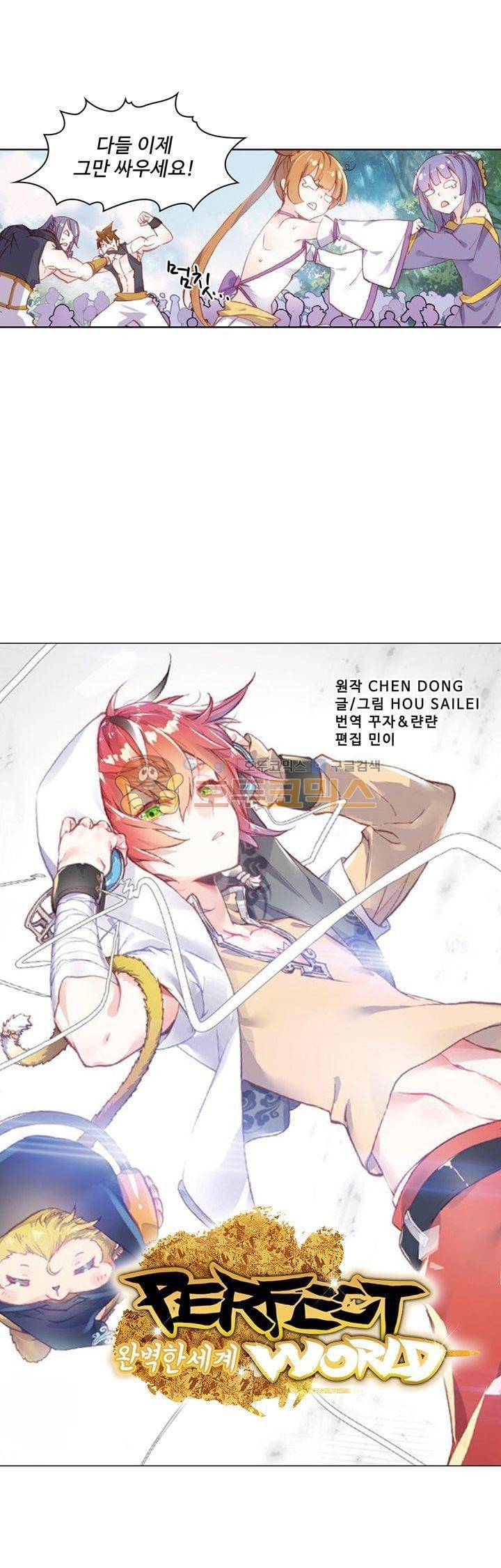 완벽한 세계 66화 2