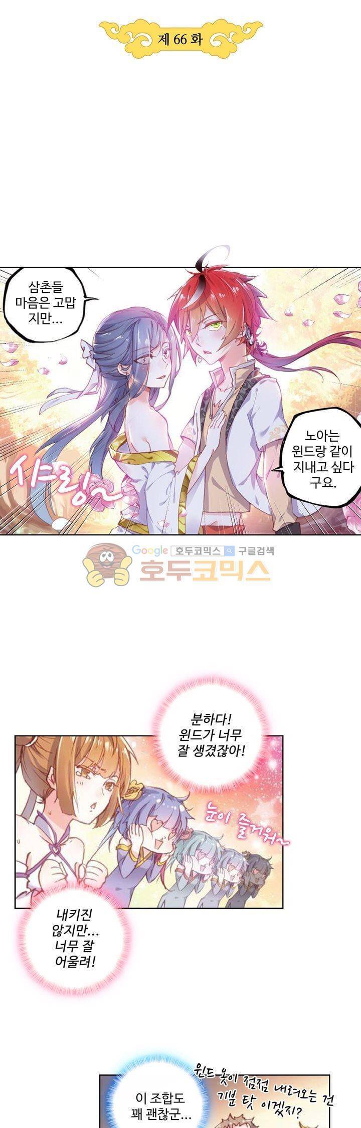 완벽한 세계 66화 3