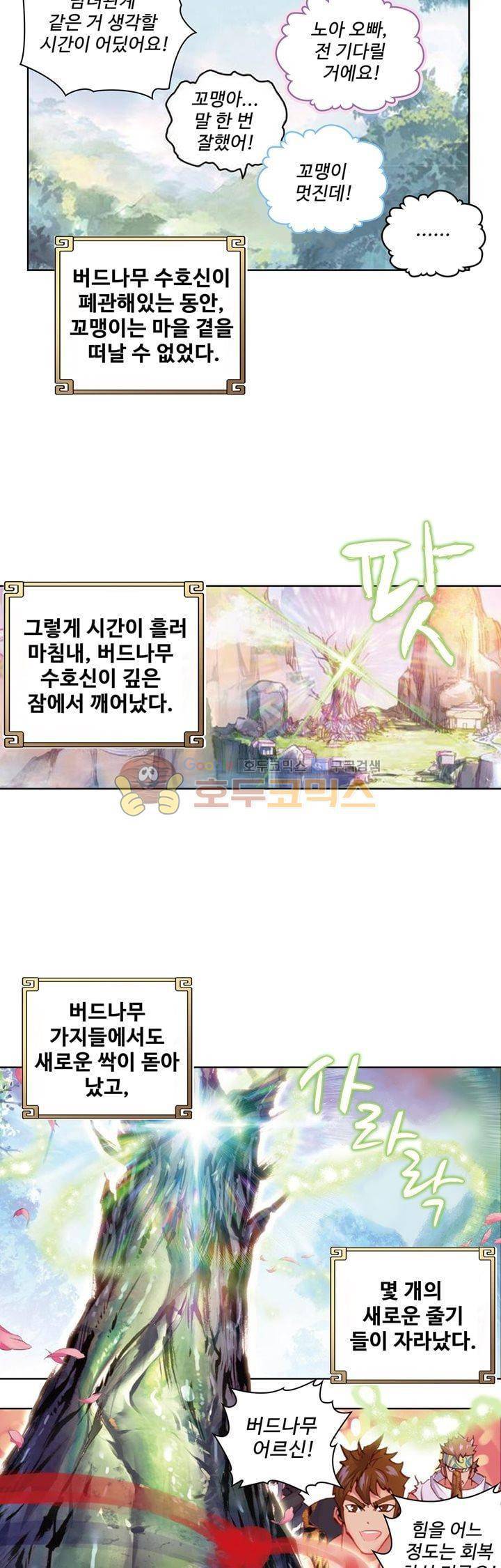 완벽한 세계 66화 5