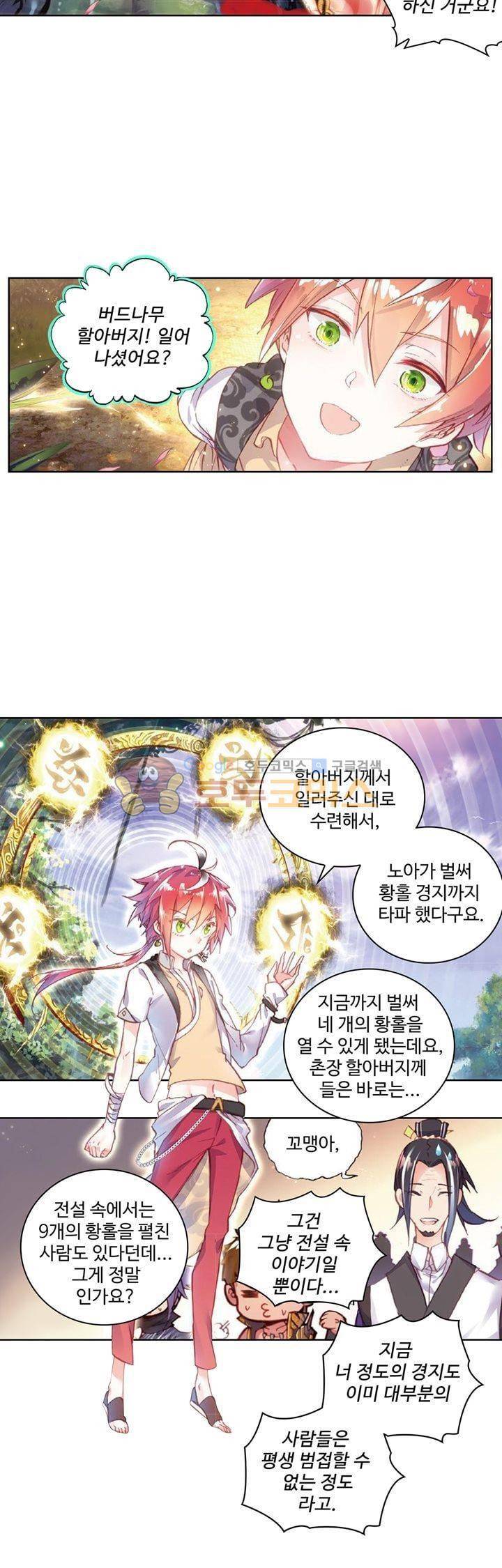 완벽한 세계 66화 6