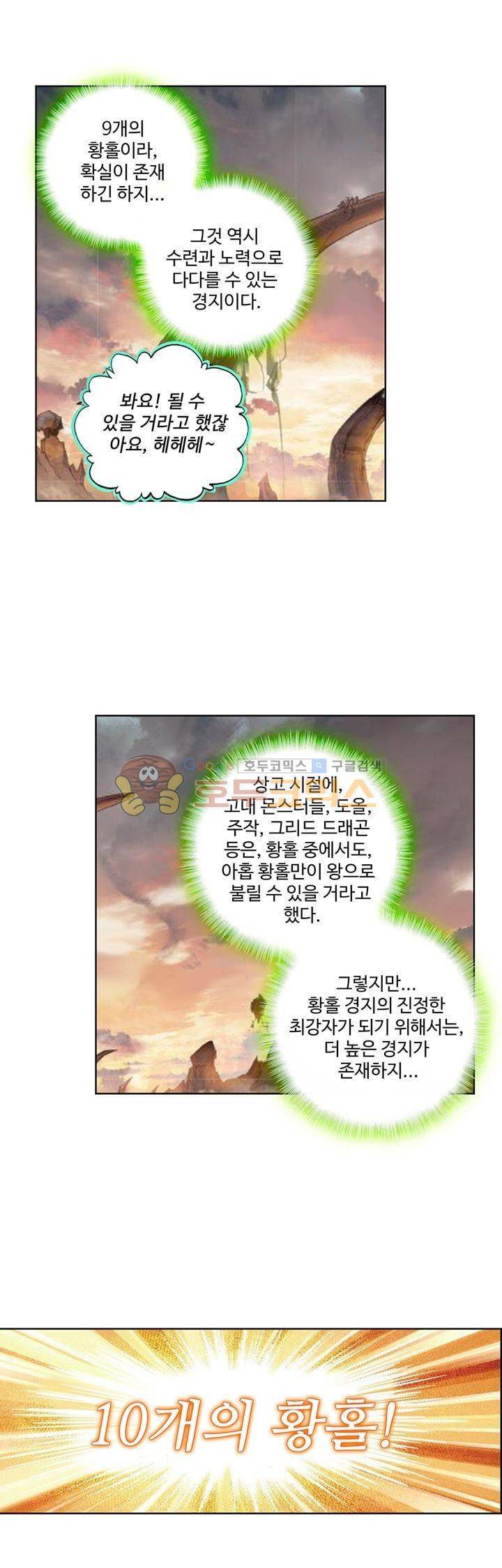 완벽한 세계 66화 8