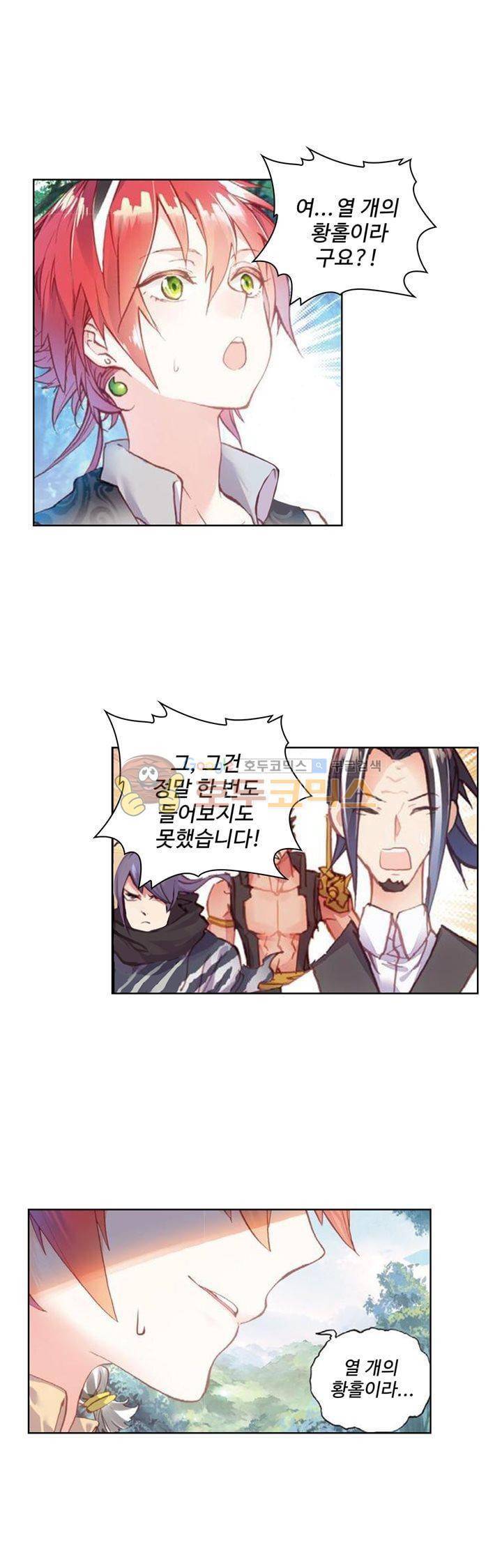 완벽한 세계 66화 9