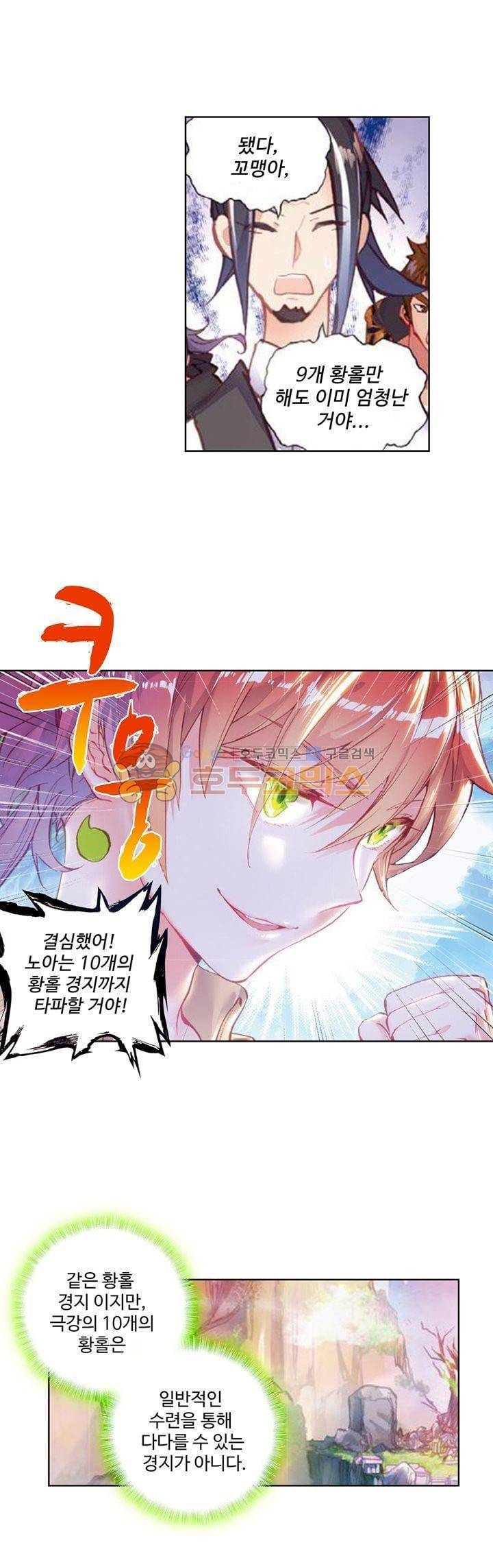 완벽한 세계 66화 10