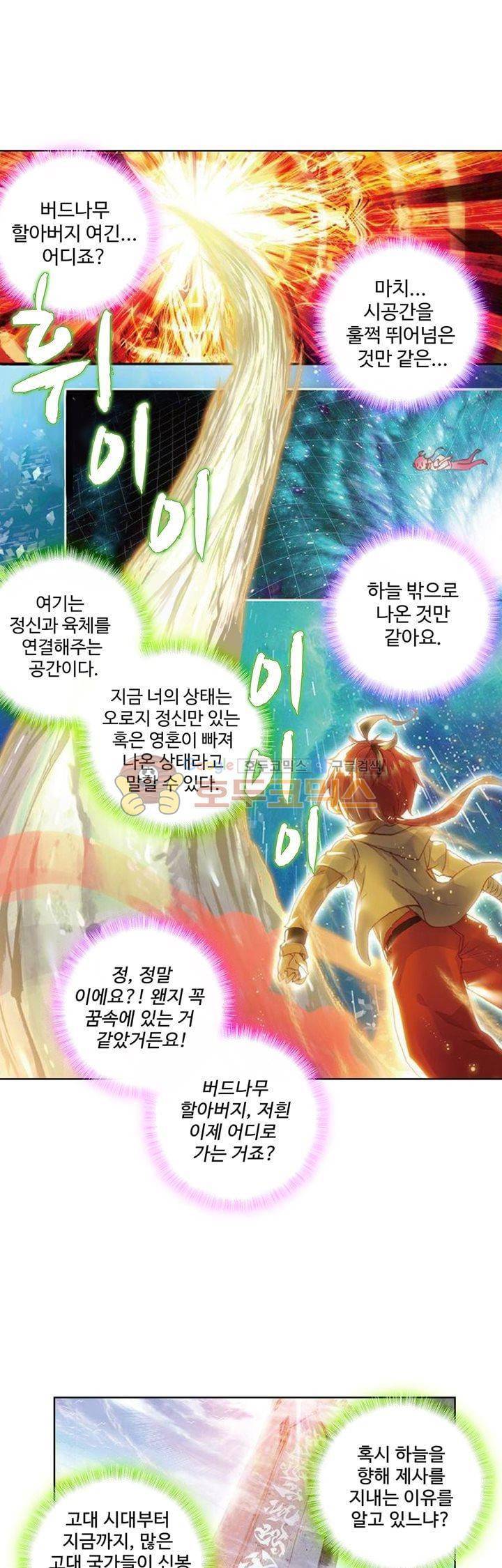 완벽한 세계 66화 16
