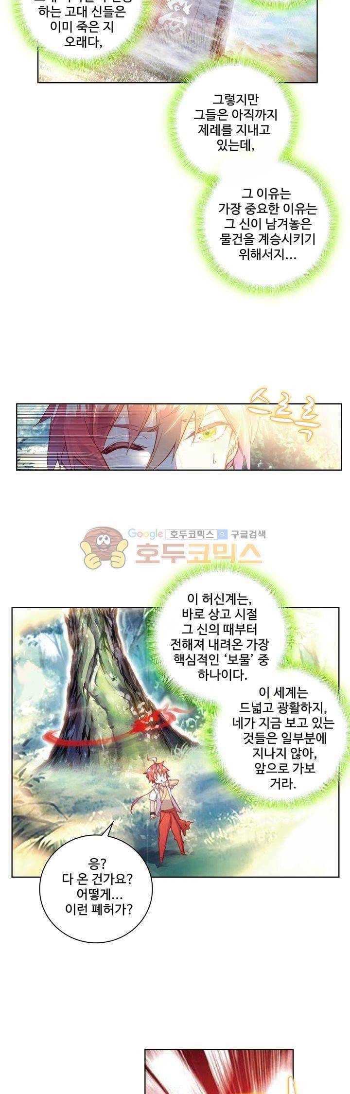 완벽한 세계 66화 17
