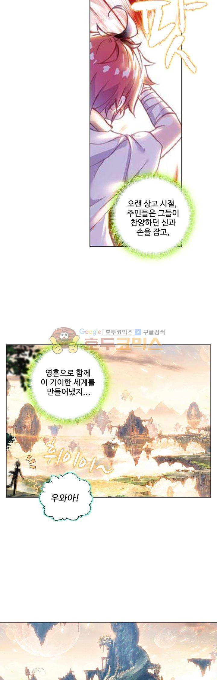 완벽한 세계 66화 18