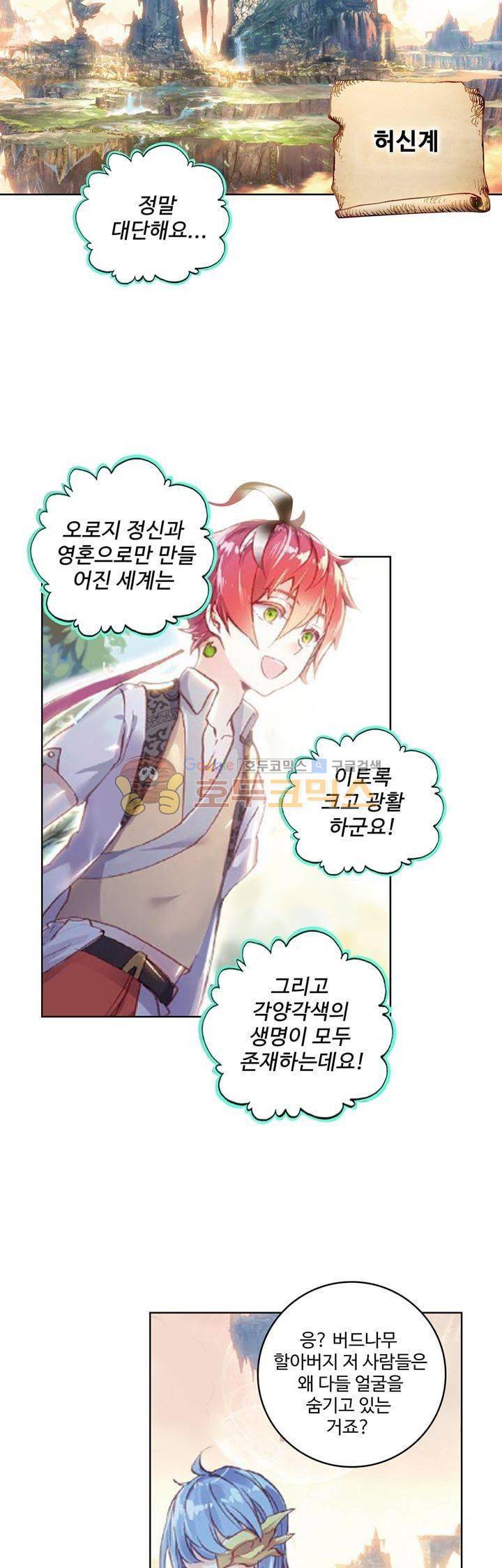 완벽한 세계 66화 19