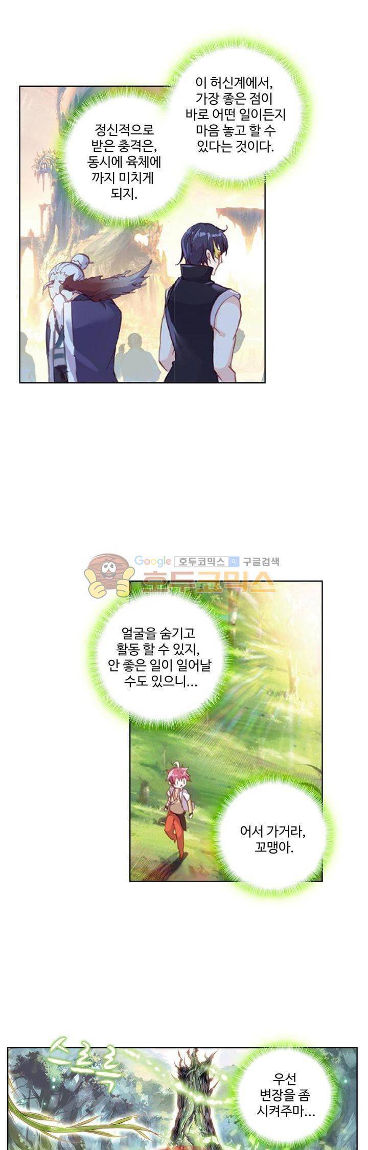 완벽한 세계 66화 21