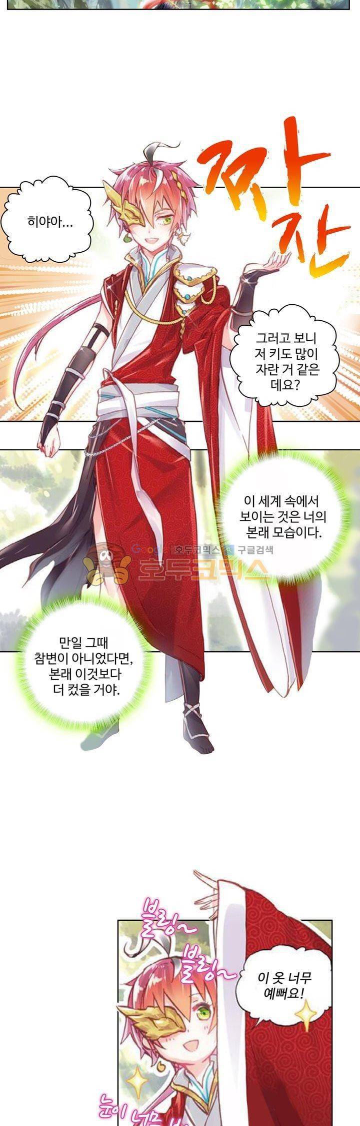완벽한 세계 66화 22