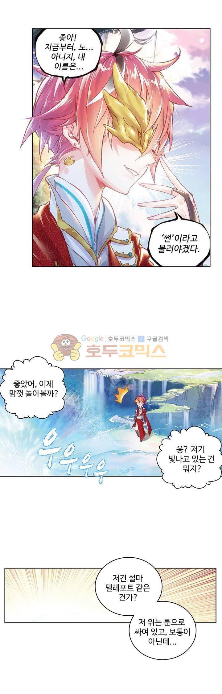 완벽한 세계 66화 24