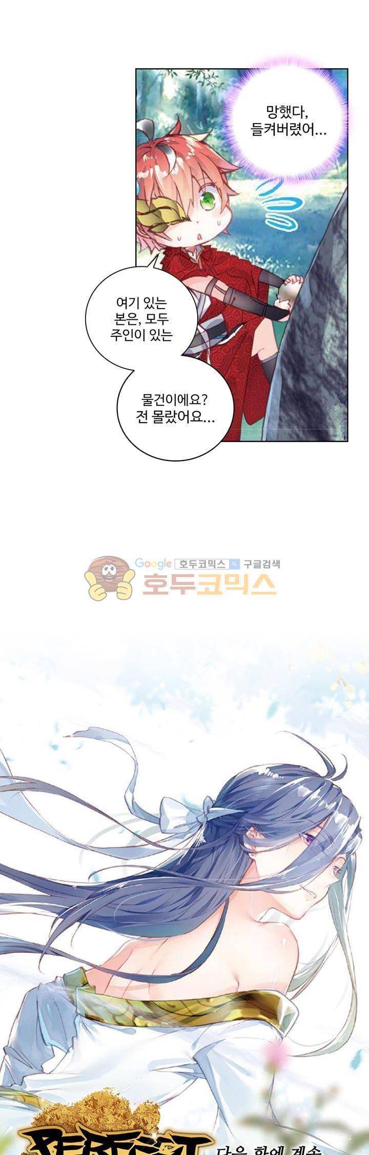 완벽한 세계 66화 27