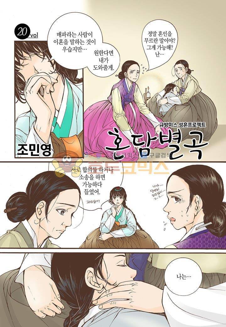 혼담별곡 20화 2